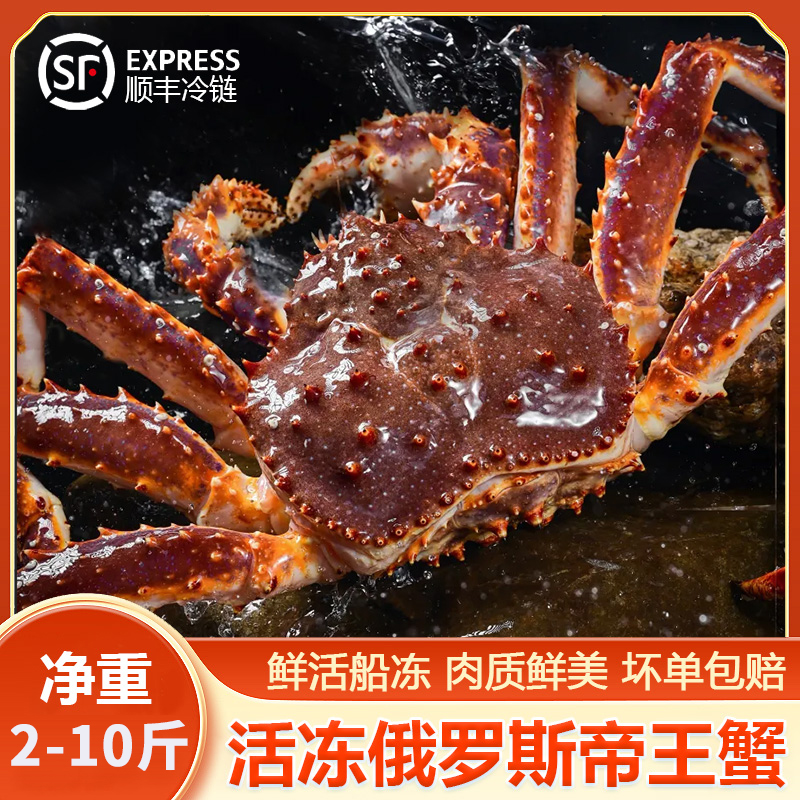 【俄罗斯帝王蟹】进口活冻锁鲜海鲜肉质饱满正宗超大帝王蟹套餐专卖