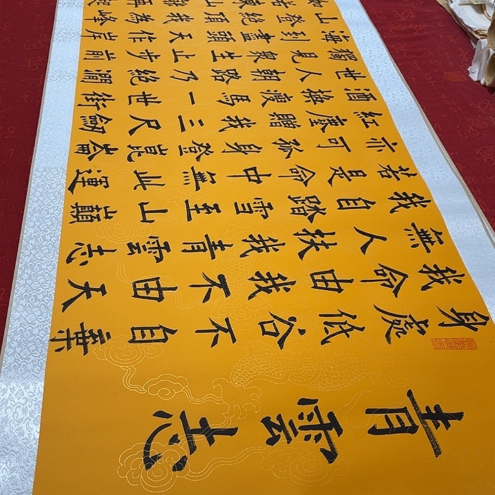 书法青云志卷轴墨缘黄龙纹墨点福利205✖️55厘米左右