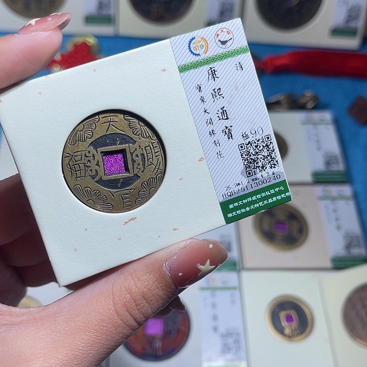 易***通铜小轻康熙通宝刻花0240