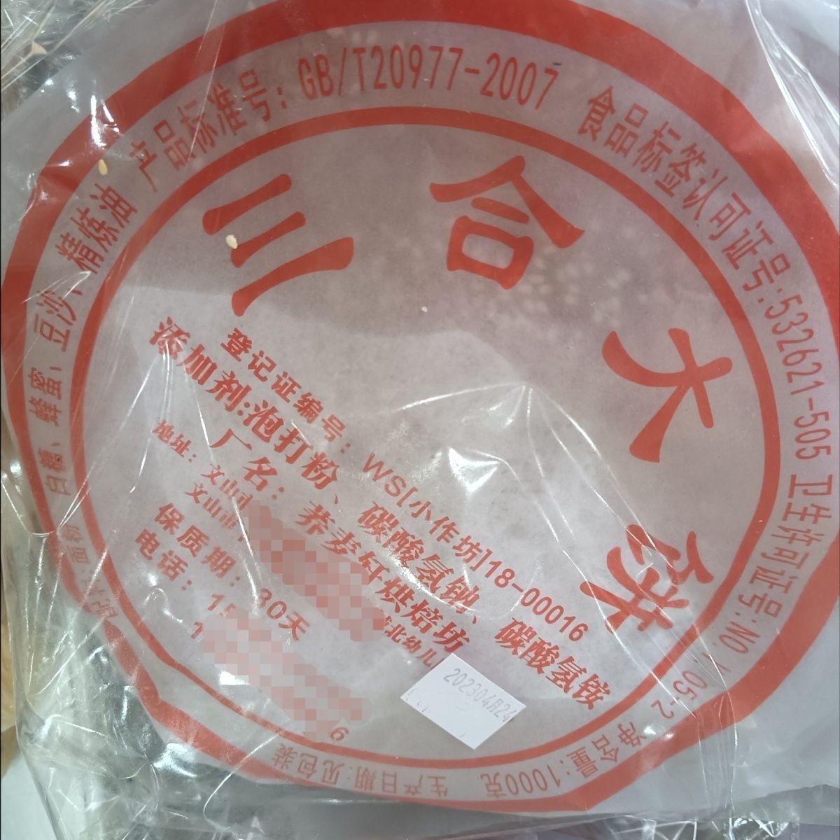 【大三合月饼】云南文山老味道（关注抖音账号领取优惠券下单）