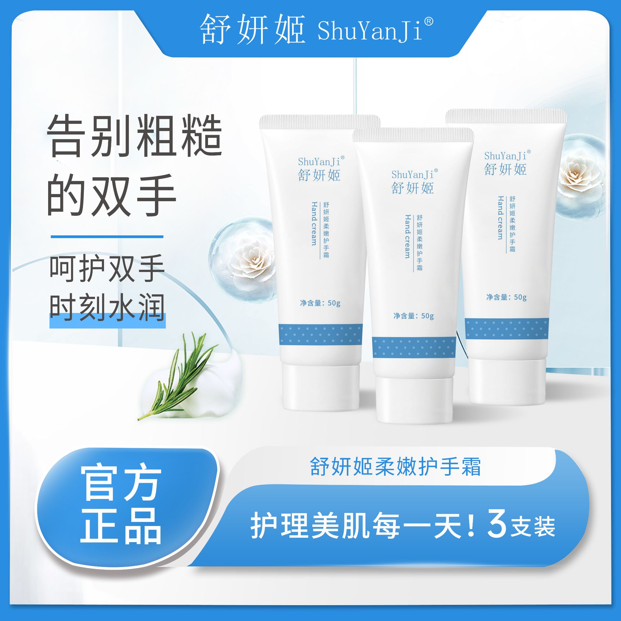 舒妍姬柔嫩护手霜