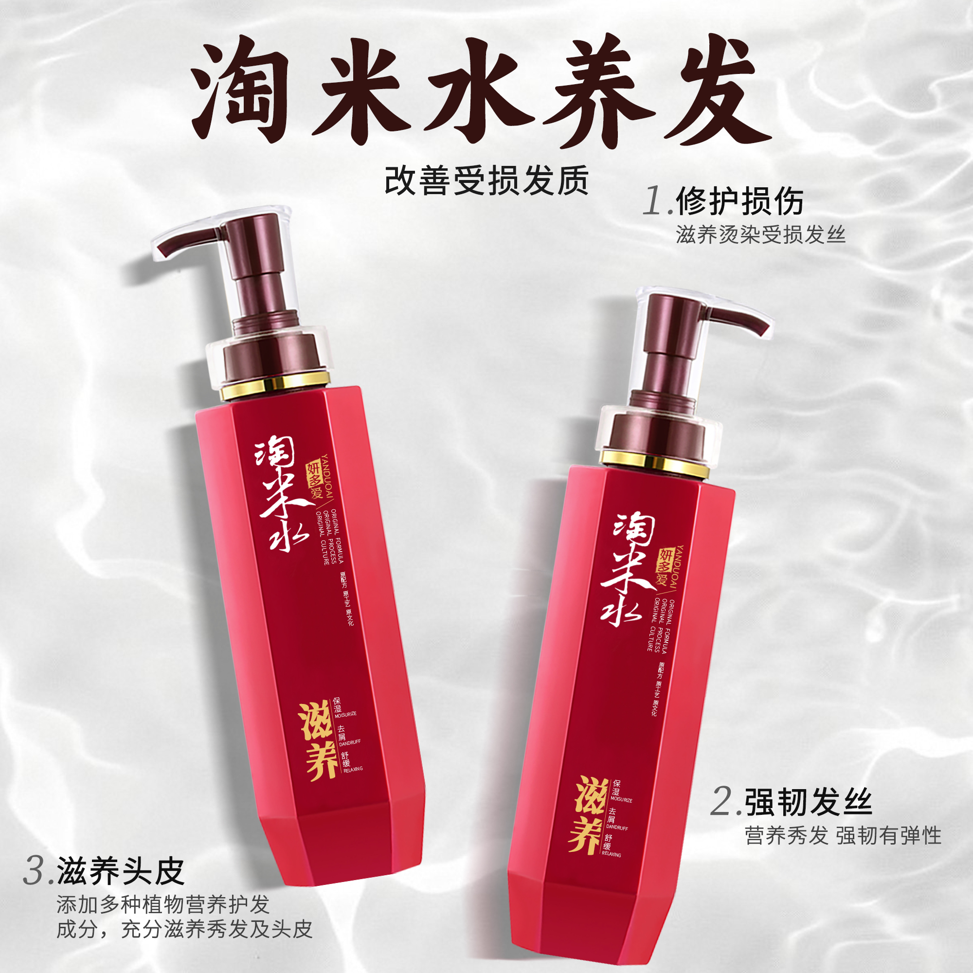 妍多爱滋养柔顺淘米水去屑止痒洗护套装护发霜香氛顺滑