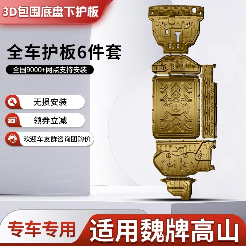 魏派高山发动机下护板原厂改装高山电池底盘装甲油箱后电机护底板