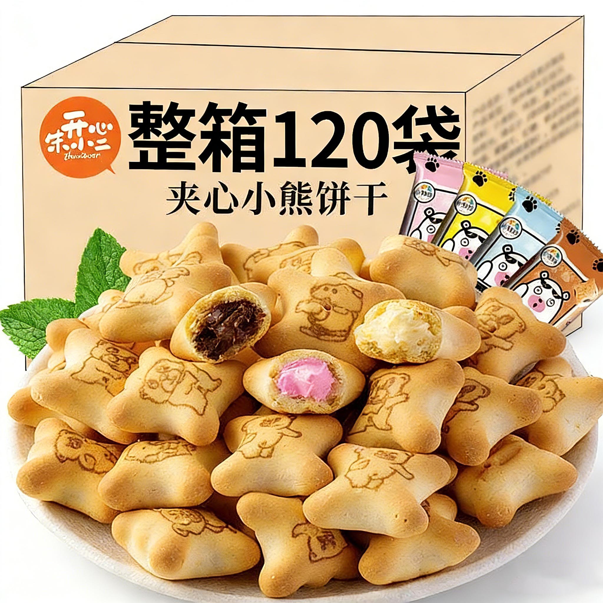 【7·5抢30包】小熊注心饼干独立小包装巧克力酸奶夹心追剧解馋零食