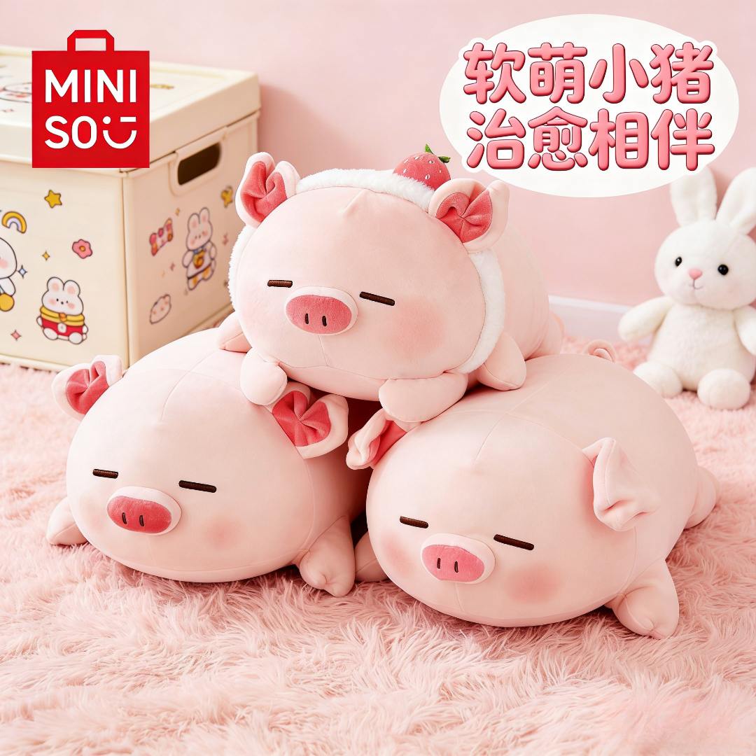名创优品MINISO小猪B-BO猪弹力超柔抱枕毛绒生日礼物官方正品小猪