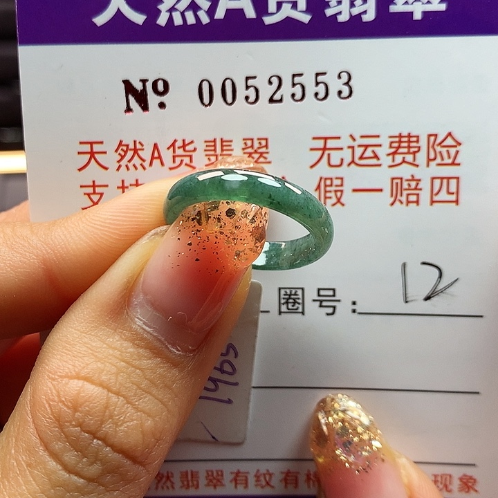 翡翠戒指未镶嵌拉派