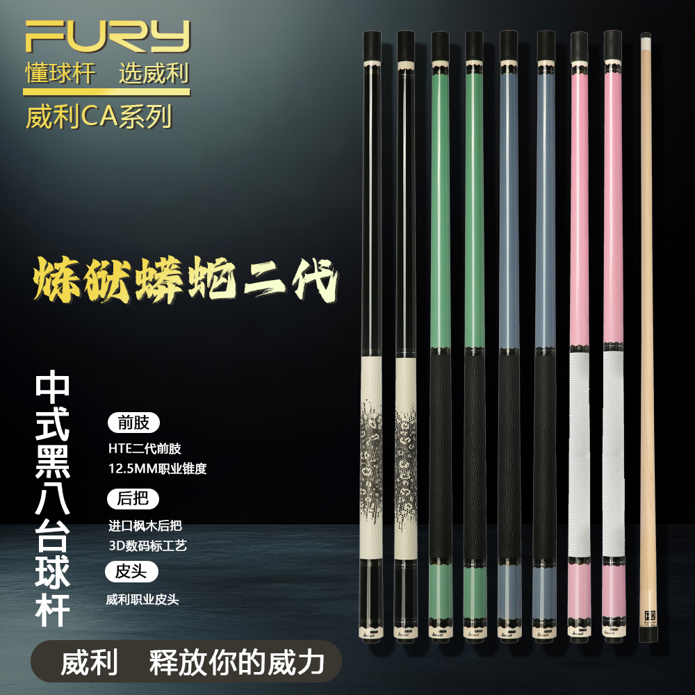 威利威利炼狱蟒蛇大头杆中式八球枫木材质台球杆