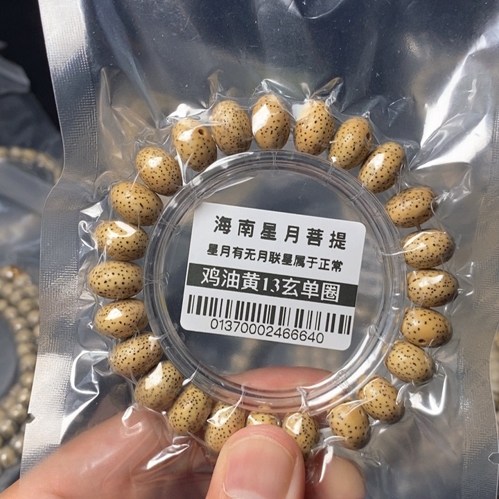 星月菩提手串黄13左右 0137