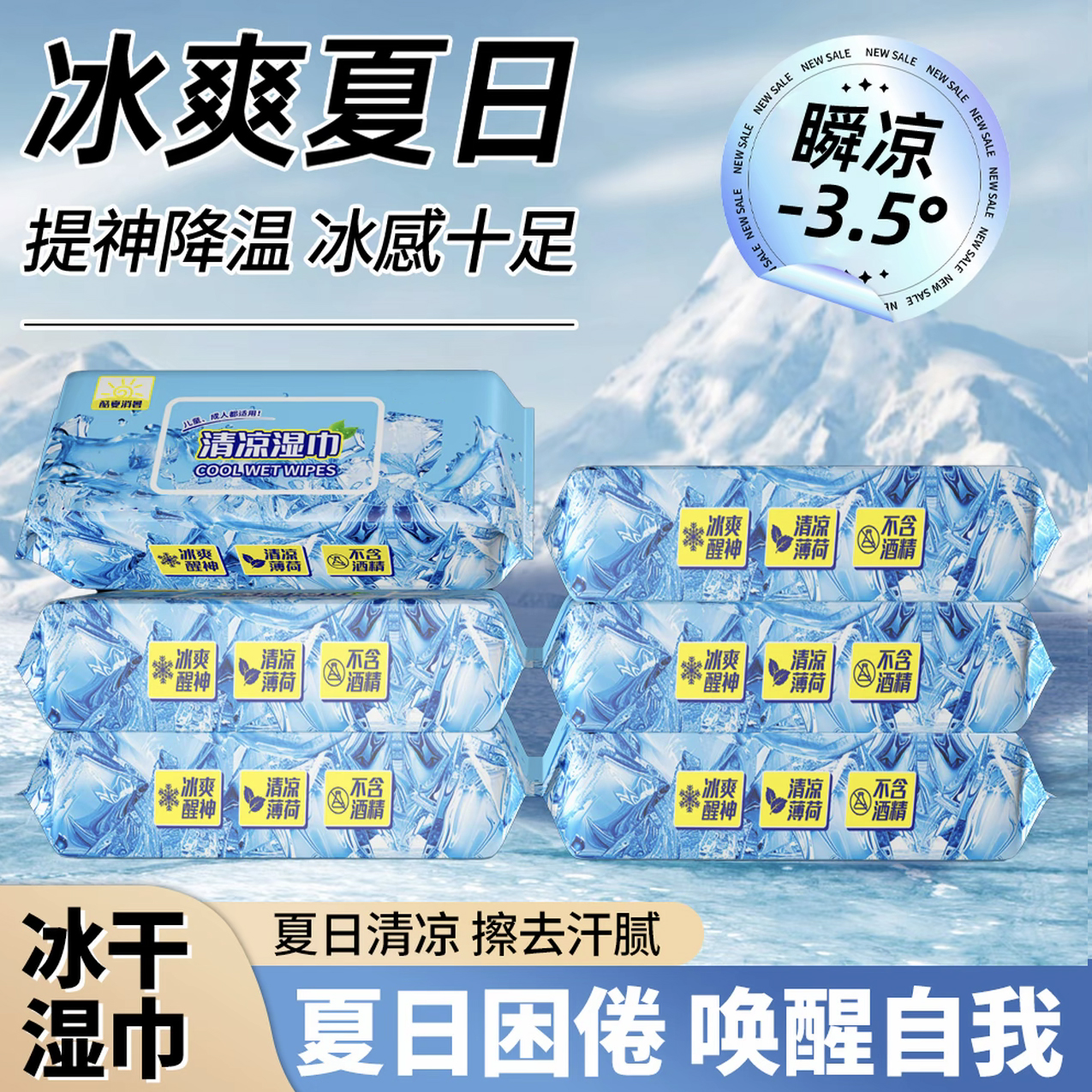 【到手6包】清凉湿巾家用便携亲肤夏日户外爽肤
