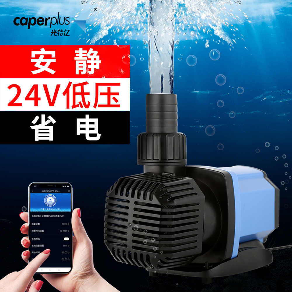 光特亿鱼缸水族箱P1_wifi实时安静变频潜水泵循环过滤底滤陆用