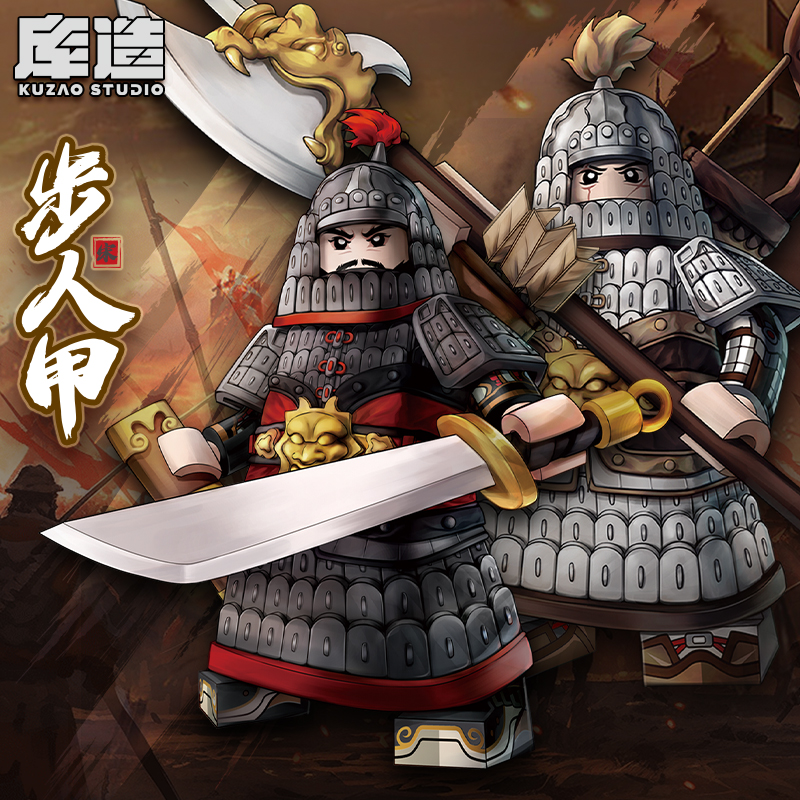 库造收藏级历史小兵人仔步人甲宋代重甲步兵国潮积木玩具磁吸配件