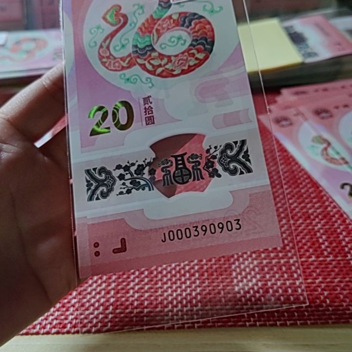 塑料小蛇钞小司令蛇三五龙珠生日号000390903单张