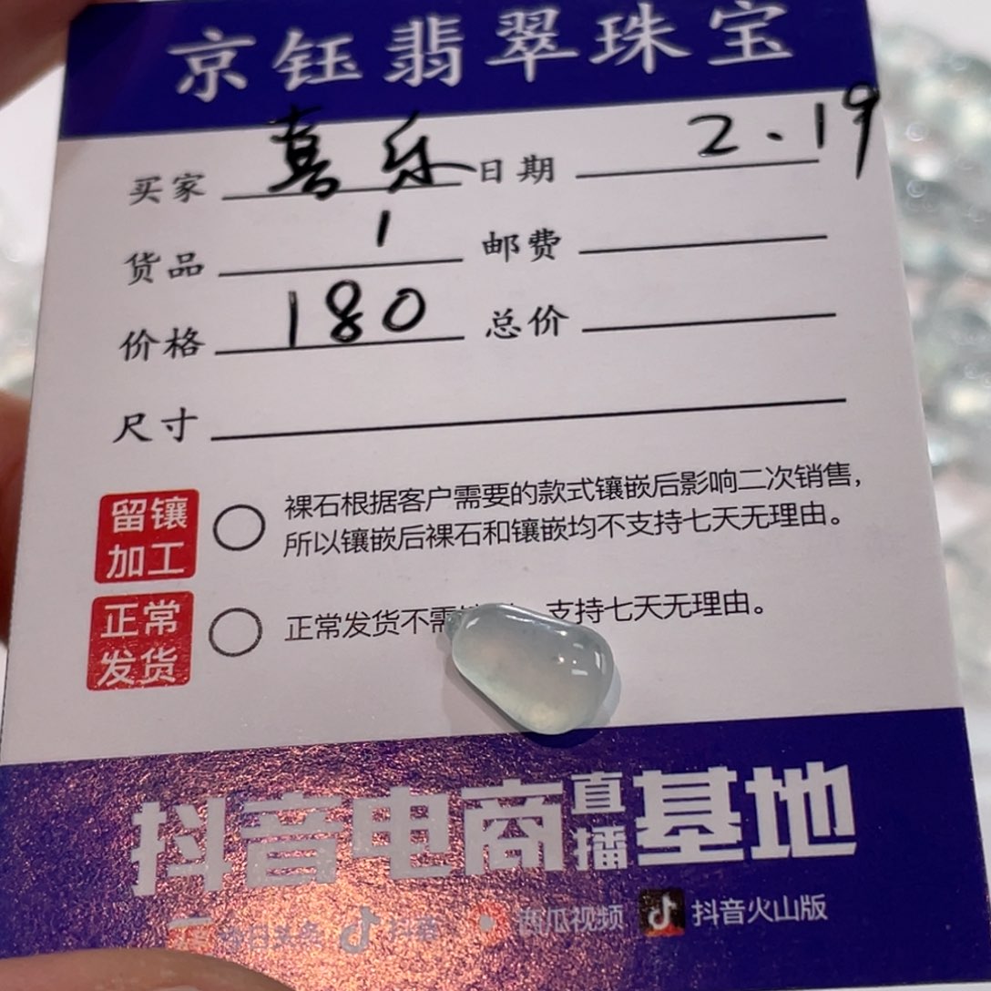 翡翠裸石喜*裸石小瓜