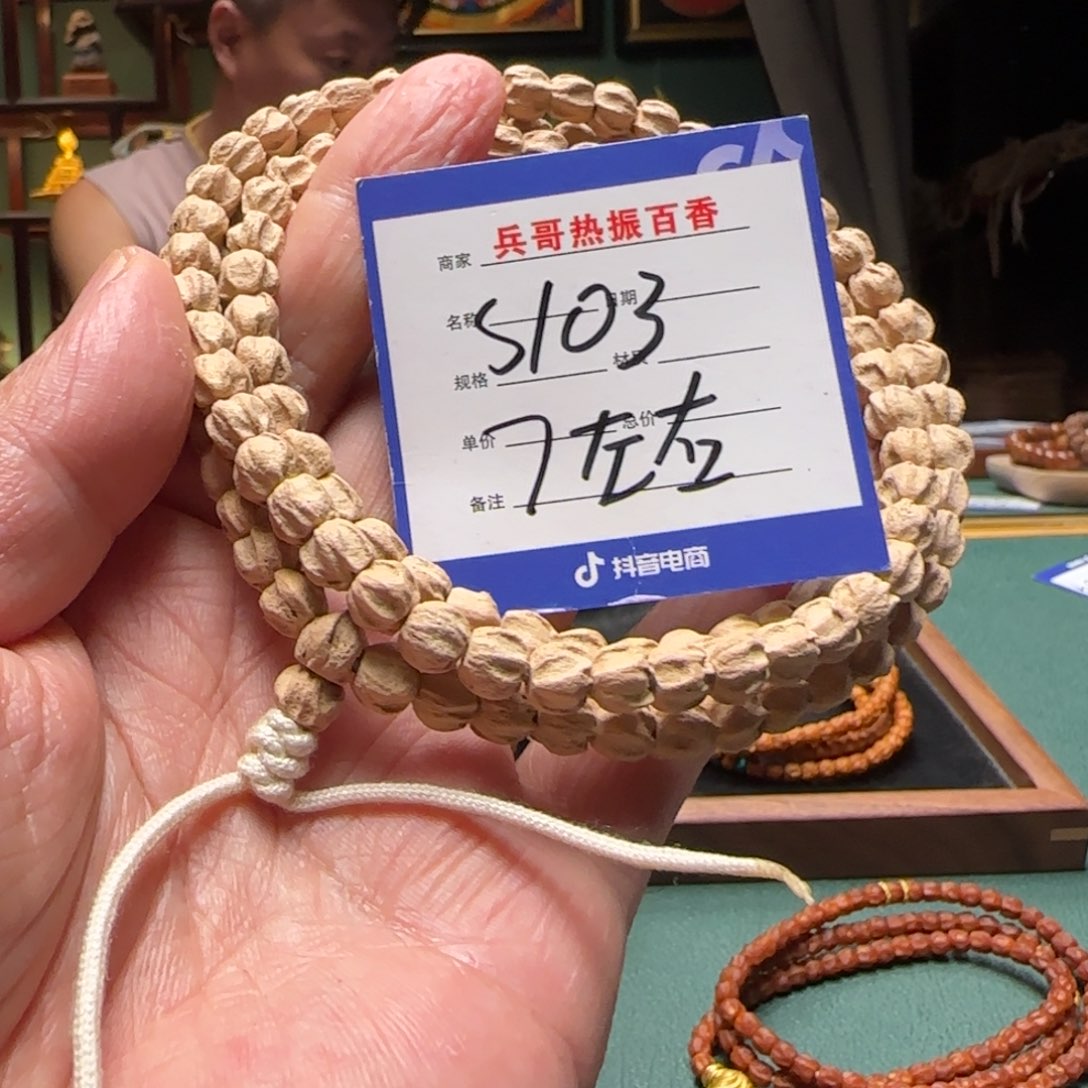 星***辰柏香籽/百香籽吊坠