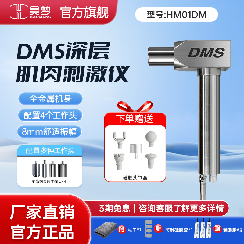 HAOMENG/昊梦DMS刺激仪健身运动专用筋膜枪按摩肌肉筋膜松解器1
