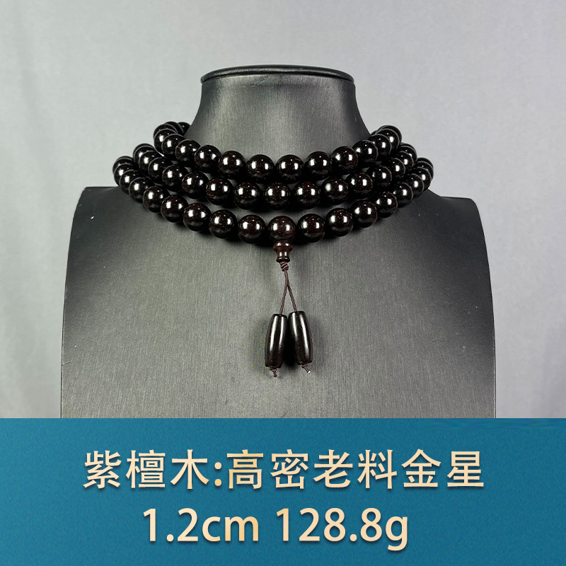 84600 高密老料金星 紫檀木