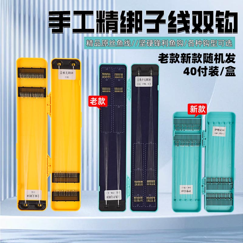【一盒40付】长短子线双钩垂钓专用金袖金海夕伊豆伊势尼狼牙