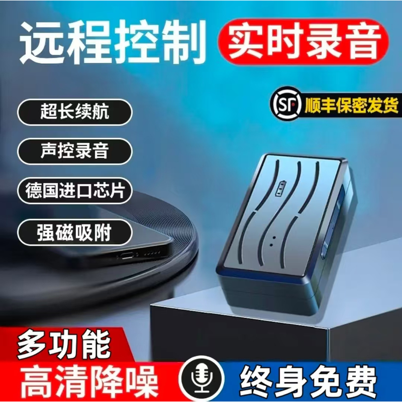录音笔超长待机高清降噪远程开关随身携带智能声控实时定位神器
