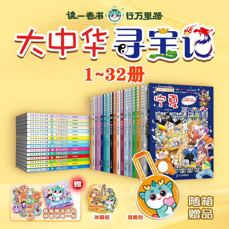 【新华书店】大中华寻宝记漫画书正版吉林山西新疆黑龙江北京中国