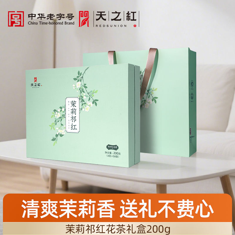 【花系列祁红礼盒】天之红祁门红茶旗舰店茉莉祁红花茶礼盒200g
