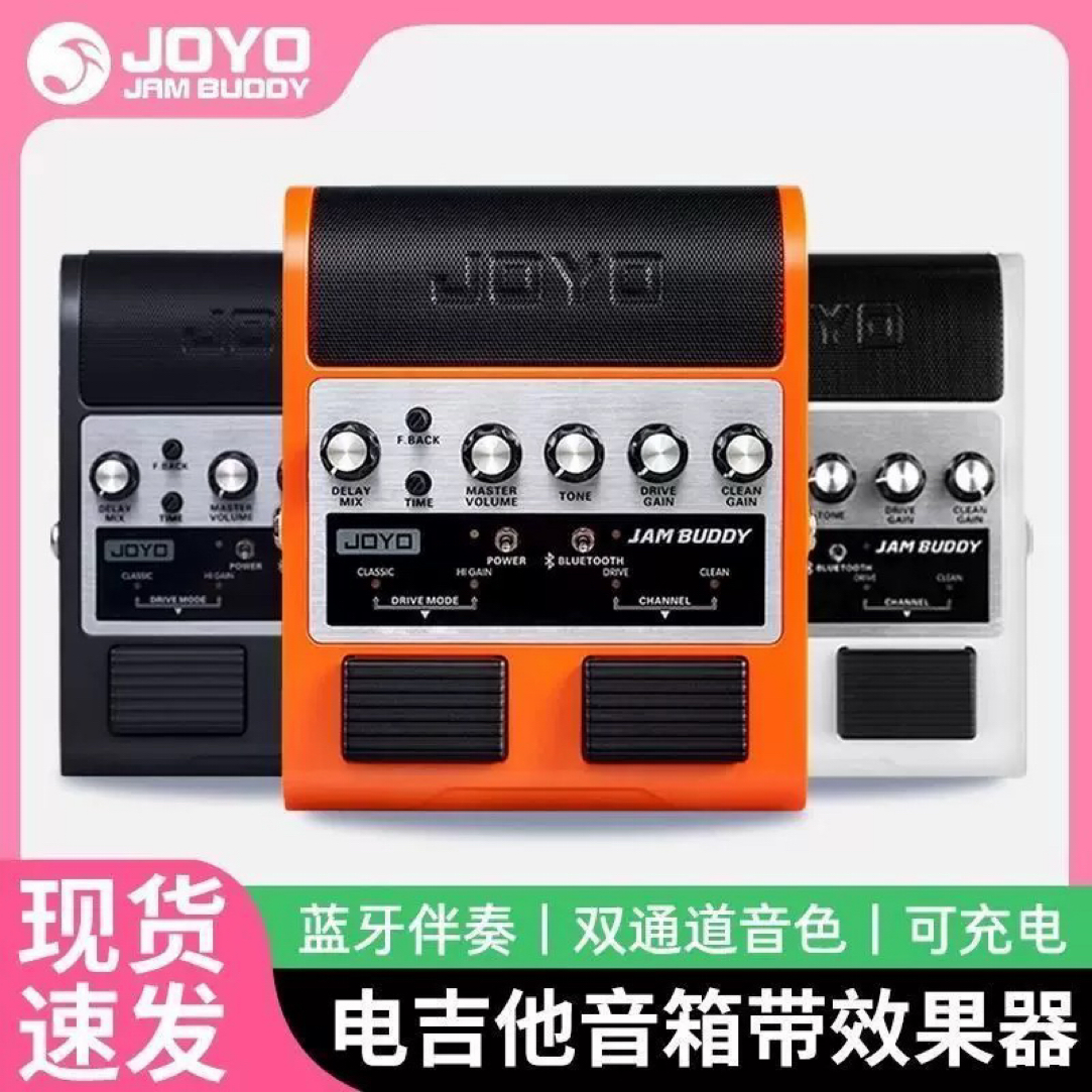 JOYO卓乐电吉他效果器音箱Jambuddy一代踏板式便携充电蓝牙音响