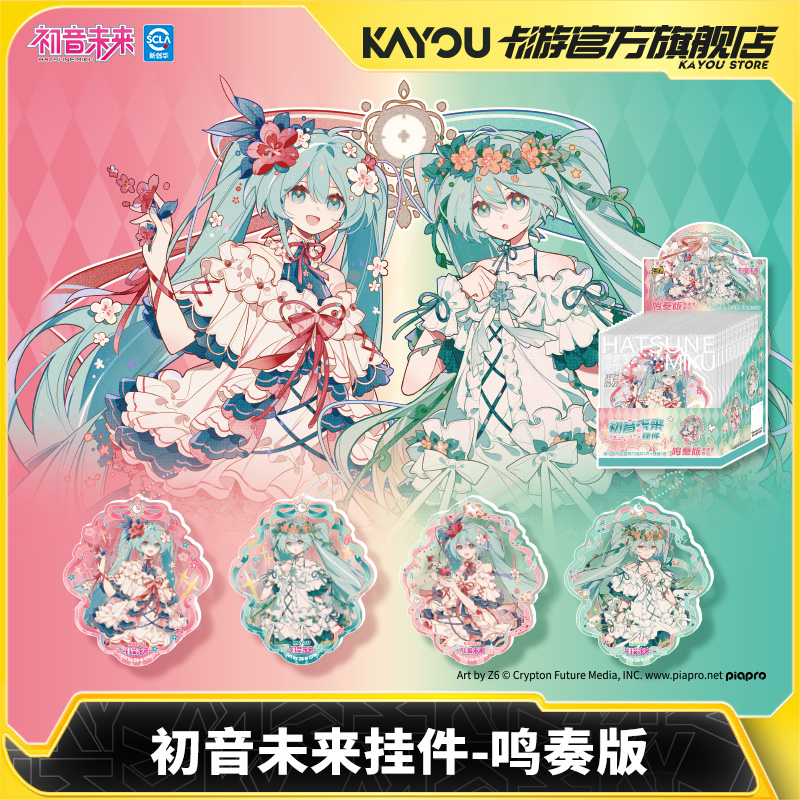 卡游初音未来挂件鸣奏版 官方正版动漫周边亚克力收藏摆件