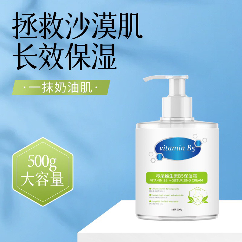 维生素保湿面霜补水滋润全身适用男女通用素颜面霜