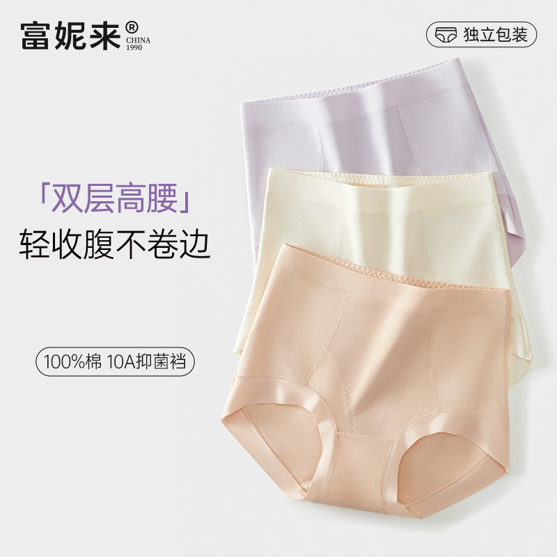 富妮来高腰纯棉内裤女士抗菌收腹收小肚子三角裤大码胖mm新13365
