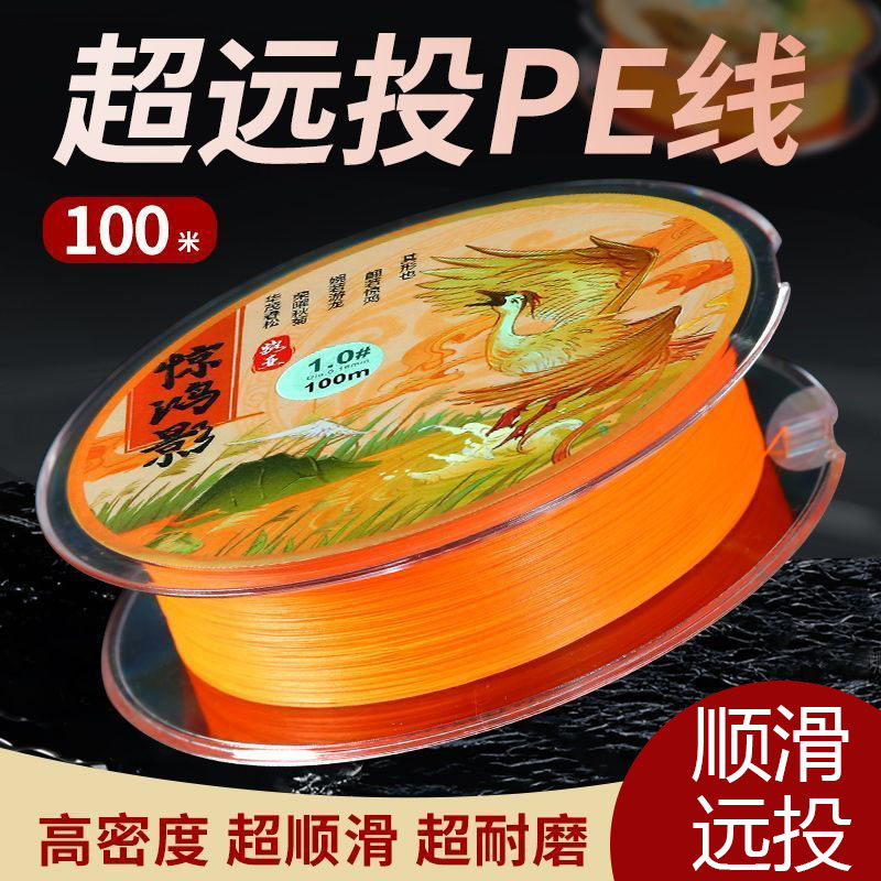 步达龟惊鸿影pro八编PE线100米