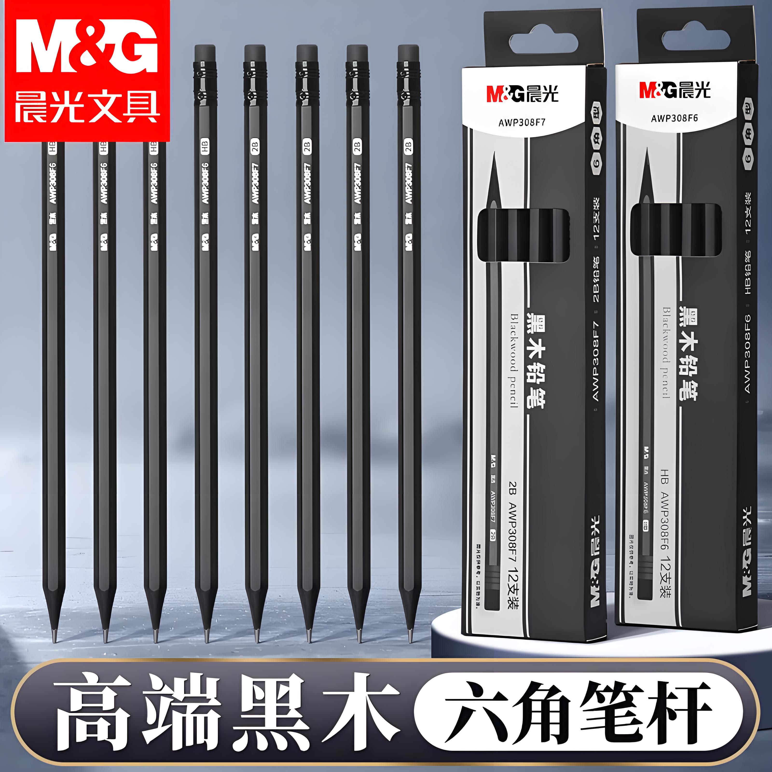 晨光 学生专用无毒素描书写木杆铅笔六角HB儿童黑木铅笔AWP308F6
