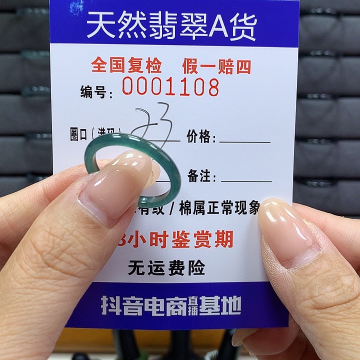 翡翠戒指未镶嵌 00001108