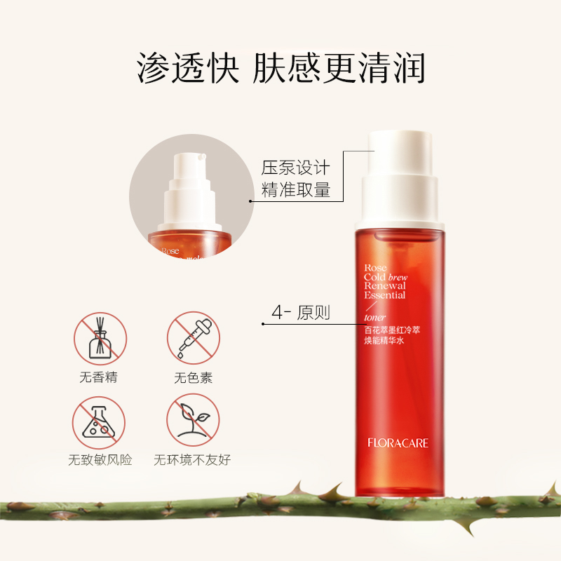 百花萃墨红精华水2.0保湿抗皱紧致舒缓湿敷水-辣辣