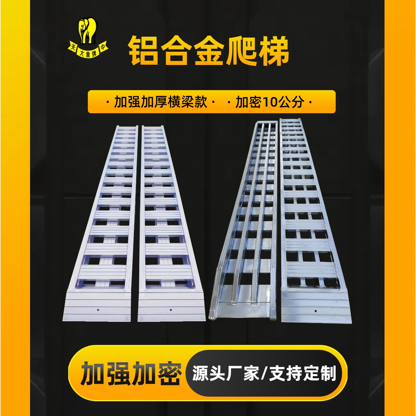 叉车铲车挖机拖拉机收割机专用大象牌铝合金爬梯上车跳板梯子坡道