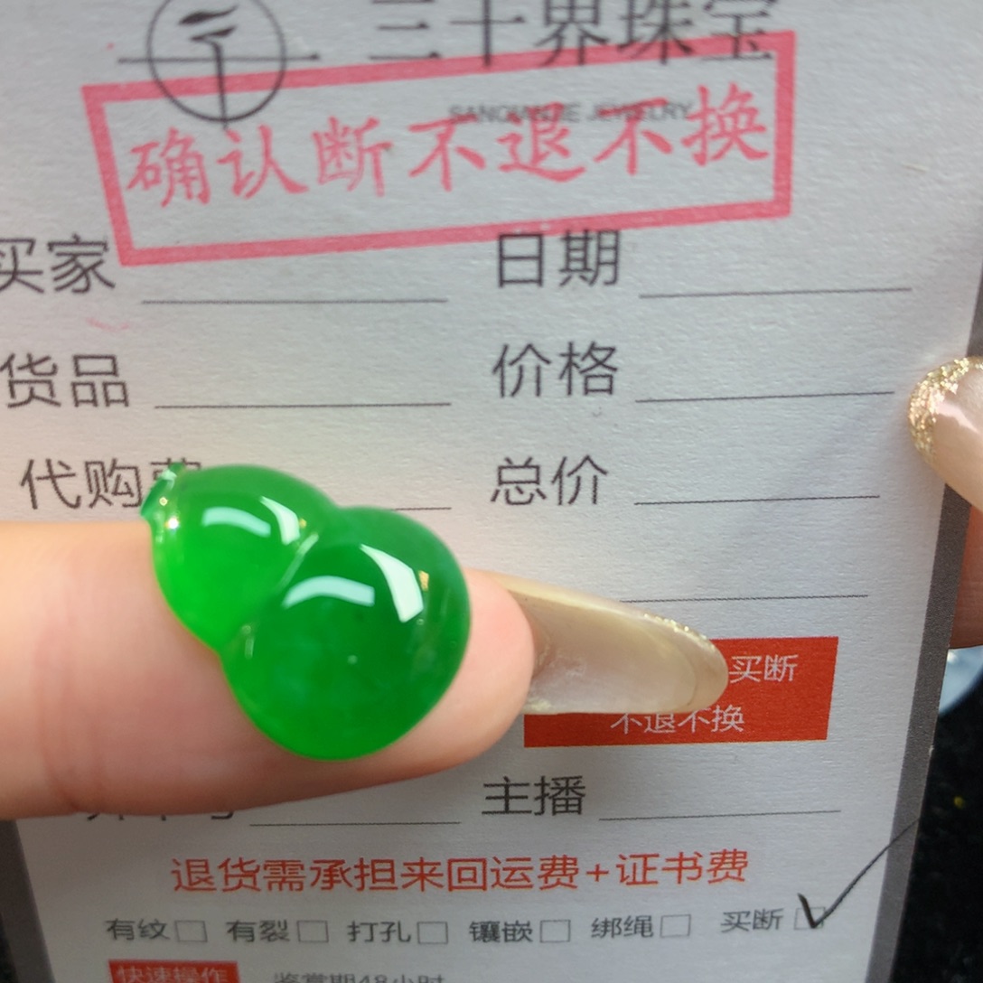 钥***翡翠裸石买断不退不换