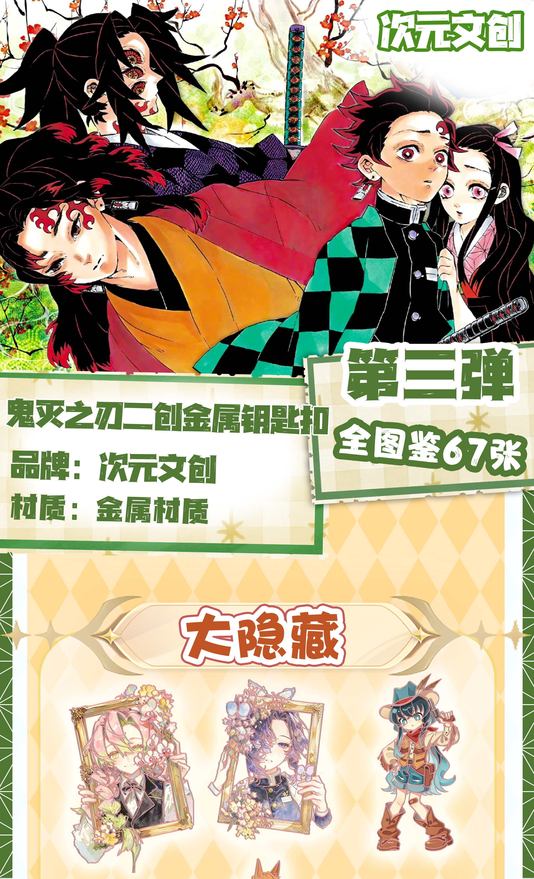 次元文创【鬼灭之刃】金属钥匙扣挂件（插队专用）周边二创6-8cm