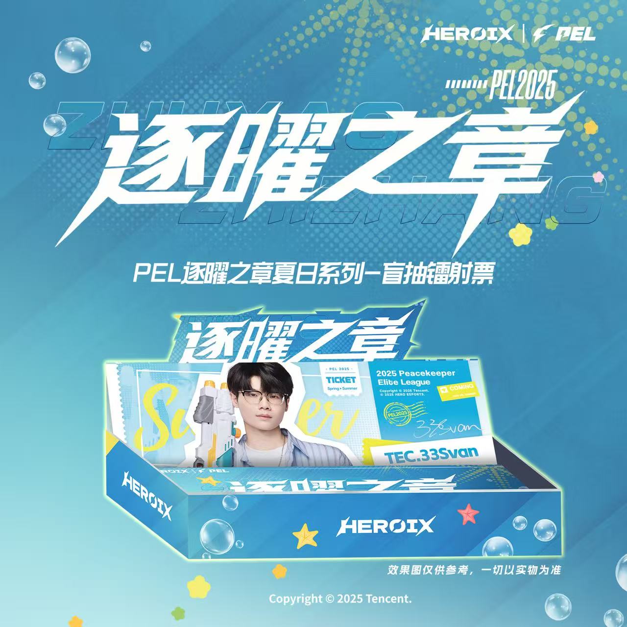 （星澜车车）HEROIX PEL逐曜之章夏日系列-盲抽镭射票盲盒（代拆）