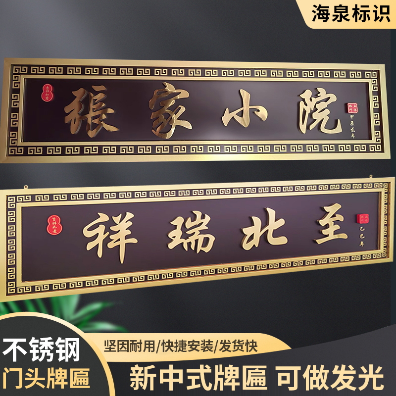 复古高档金属广告牌定做不锈钢仿古牌匾定做别墅大门门头招牌牌匾