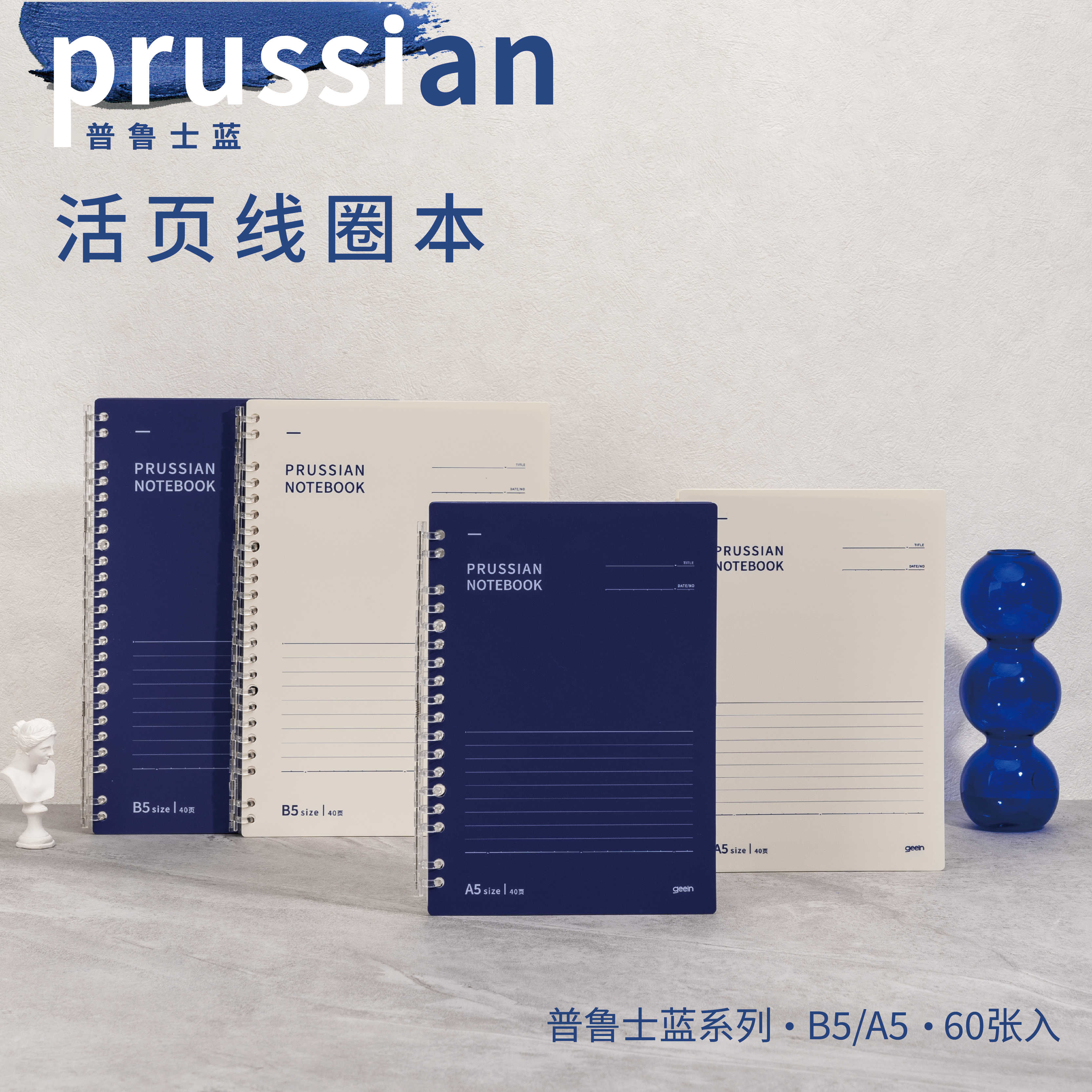 吉言普鲁士蓝系列活页线圈本B5学生笔记本高中初中生记事本子A5