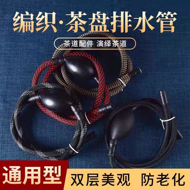 编织茶盘排水管带吸水球茶几茶台茶桌功夫茶道下水软管高档手工艺商品图