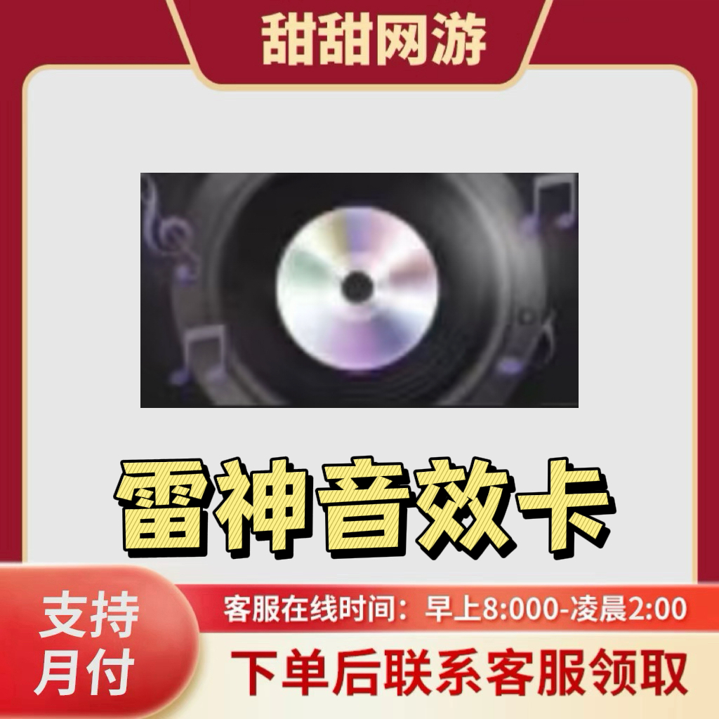 CF穿越火线端游雷神音效卡M4系列雷神音效卡【未成年禁止下单】