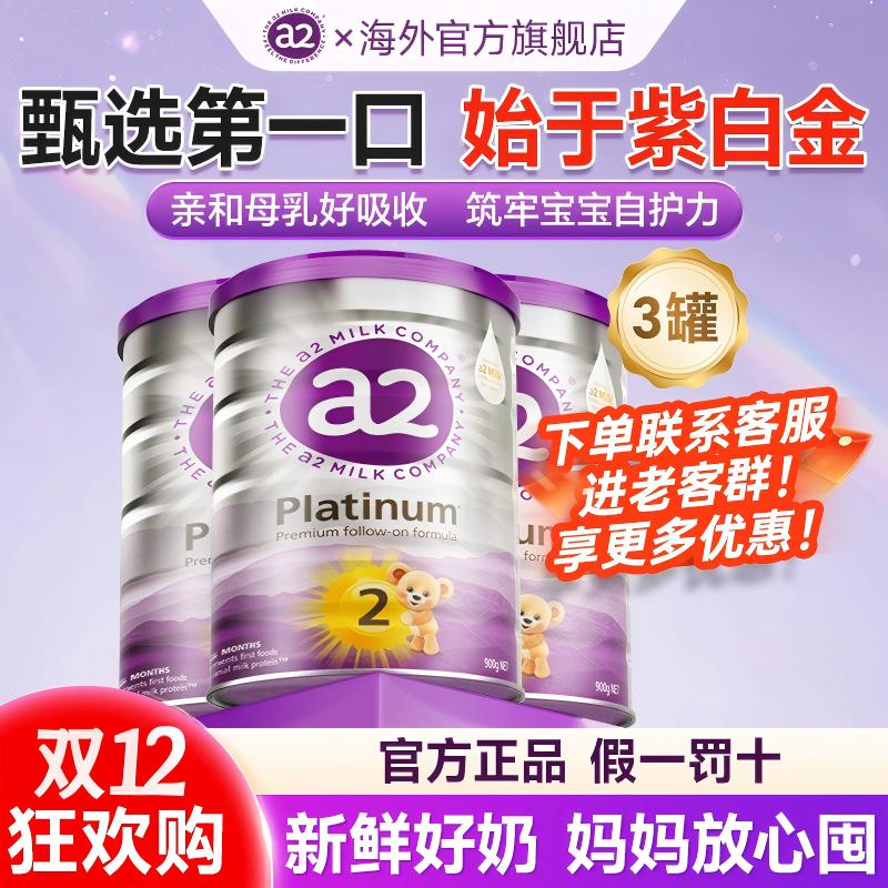 【满500减80元】2段*澳洲a2紫白金全段位宝宝婴幼儿配方进口奶粉