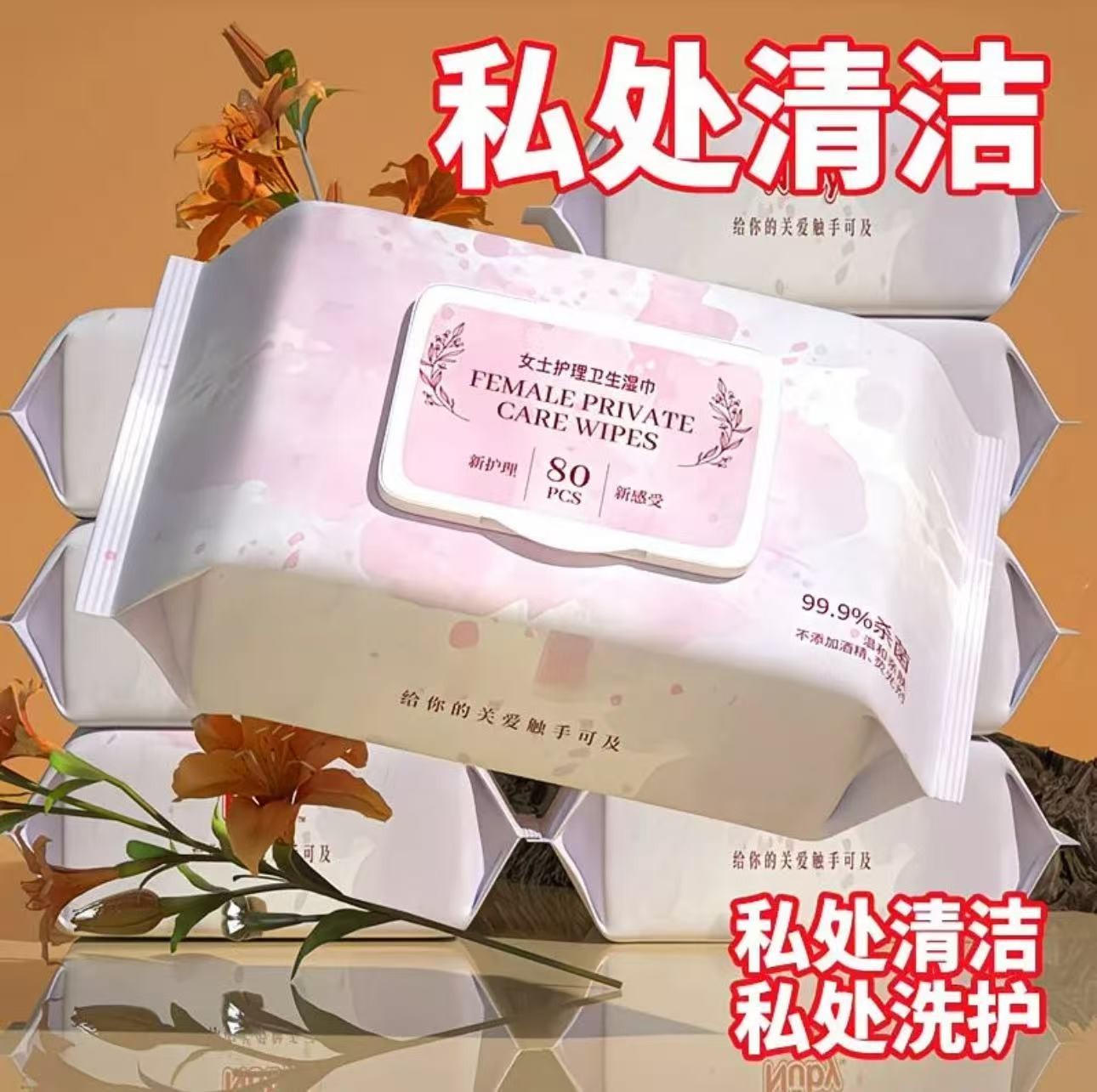 私处湿纸巾经期卫生适用