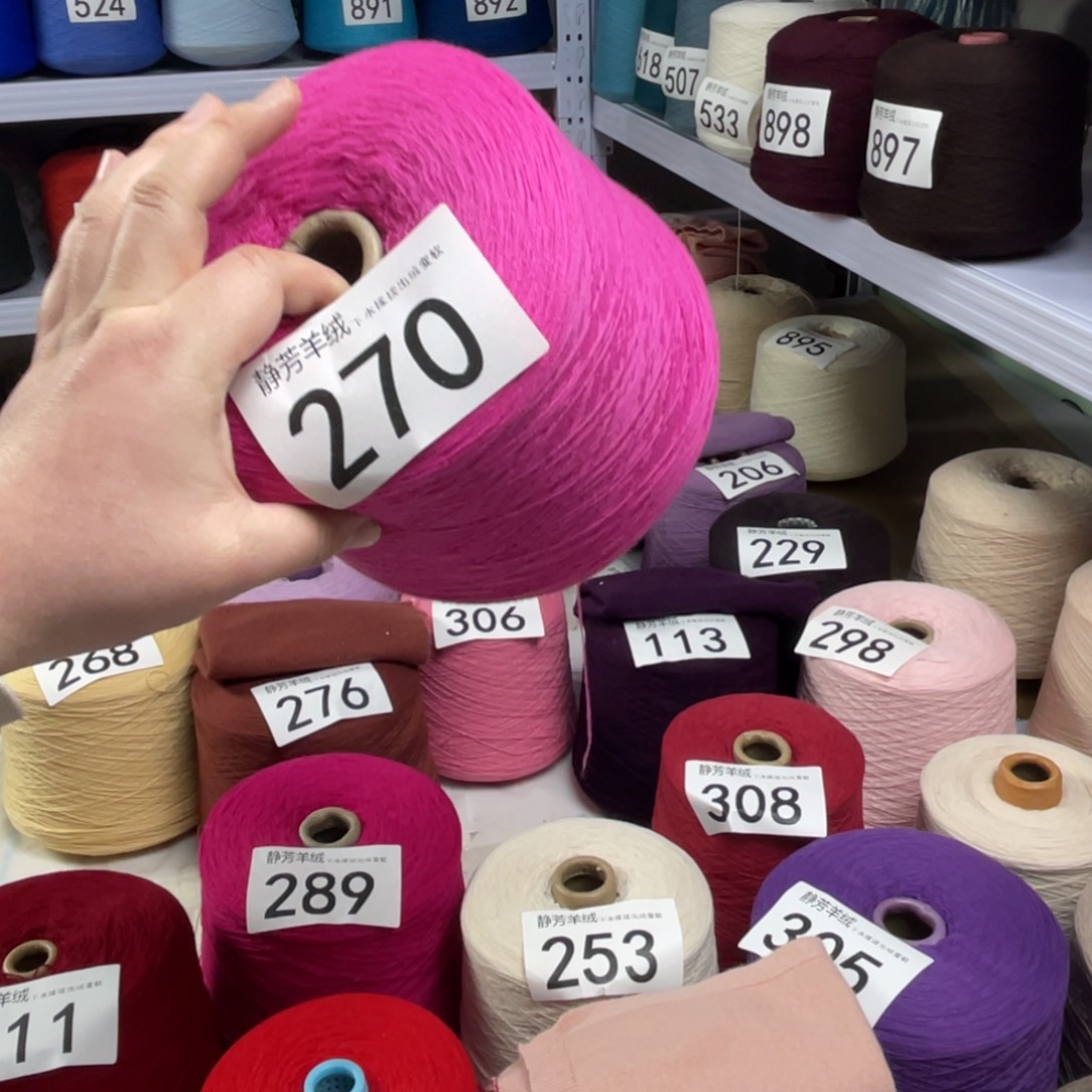 羊绒亮玫红1.2斤270