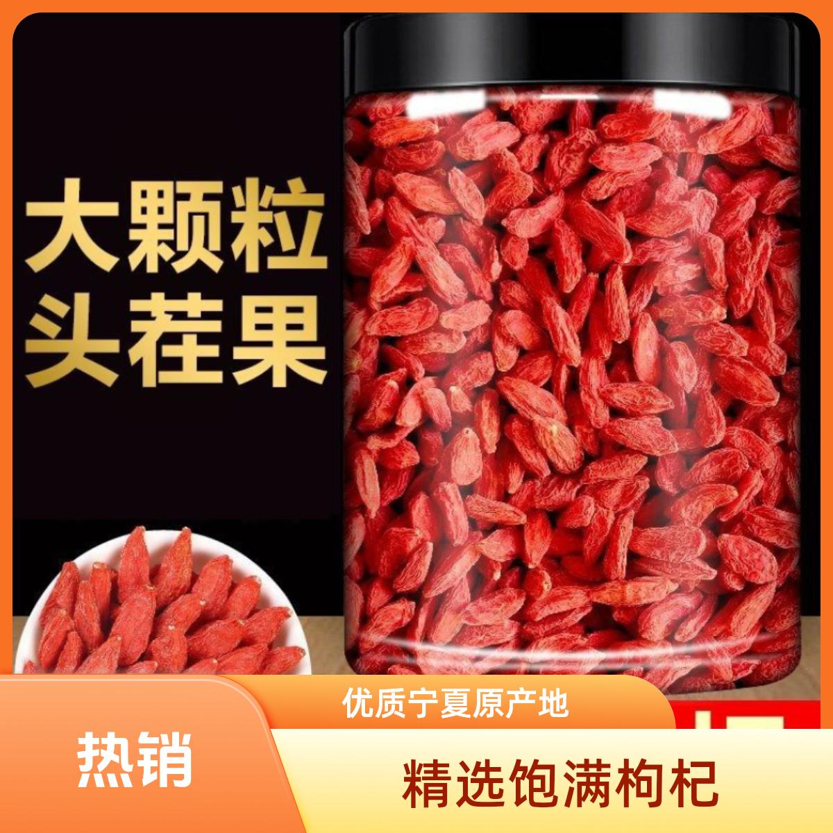 宁夏中宁头茬枸杞子可泡水泡酒煲汤煮粥营养丰富
