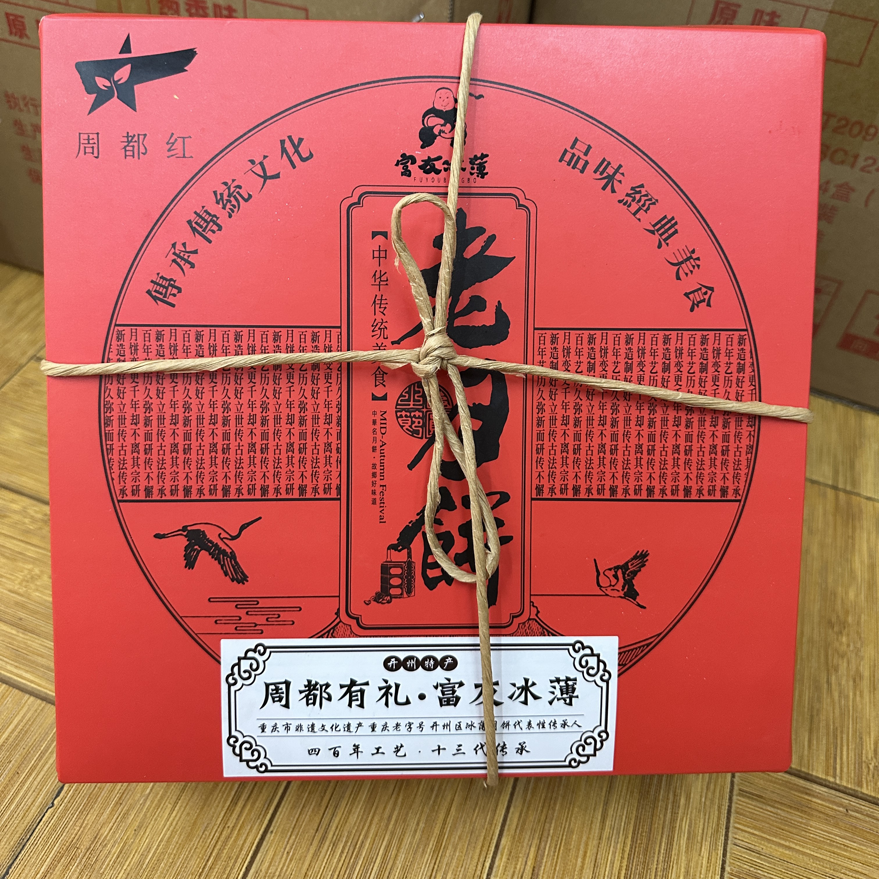 老月饼【富有冰薄】老式月饼礼盒装