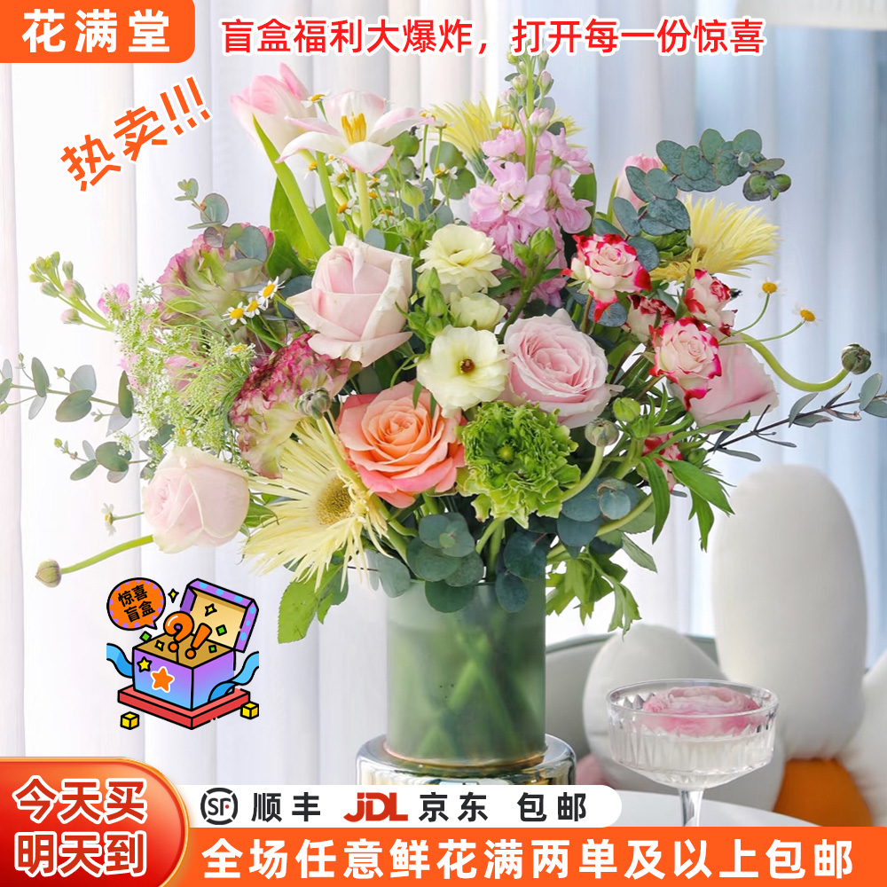 热卖【次日达·惊喜鲜花盲盒套餐】15枝随机花草·云南鲜切花·生活鲜花·任意两单升级顺丰包邮·三单送花瓶·直发