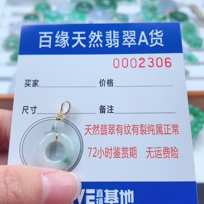 【闪购商品】翡翠吊坠(不含链)未镶嵌
