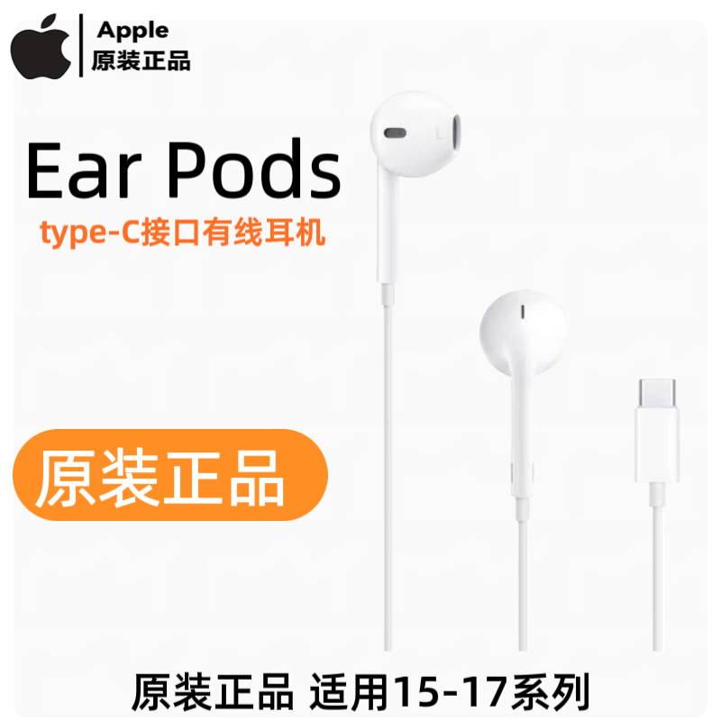 准新品 Apple/苹果 EarPods （USB-C）15/16proMax有线耳机无延迟