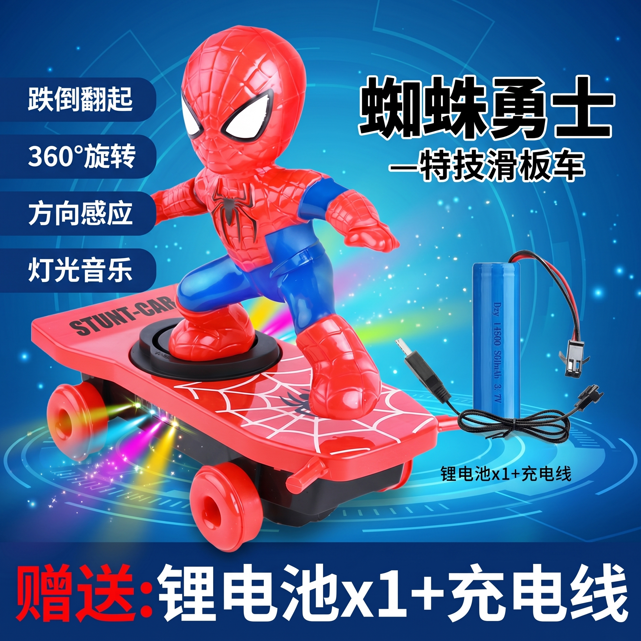 【大号蜘蛛侠】升级七彩灯光 2-14岁儿童玩具不怕倒特技乐器玩具
