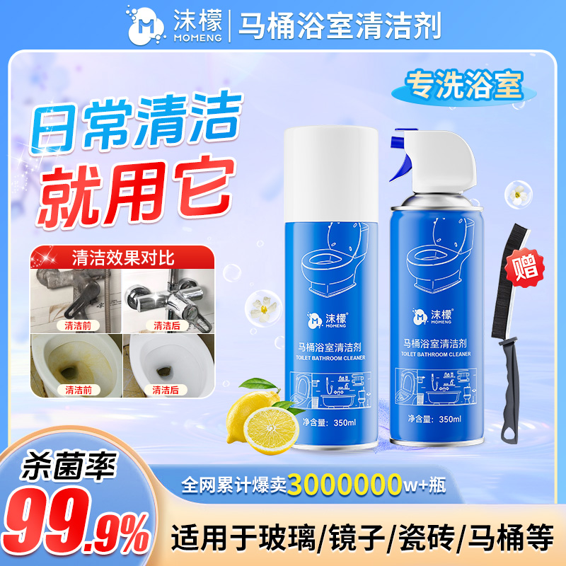 沫檬马桶浴室清洁剂厕所卫生间专用玻璃水垢尿垢香氛除臭异味清洁商品图